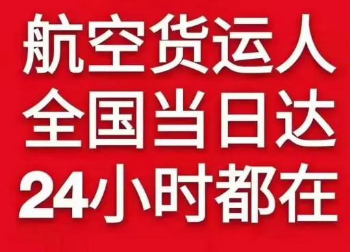 南昌昌北航空空运货物、航空货运:物流行业各岗位招聘