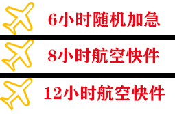 南昌昌北航空空运快递公司,专业空运当天件